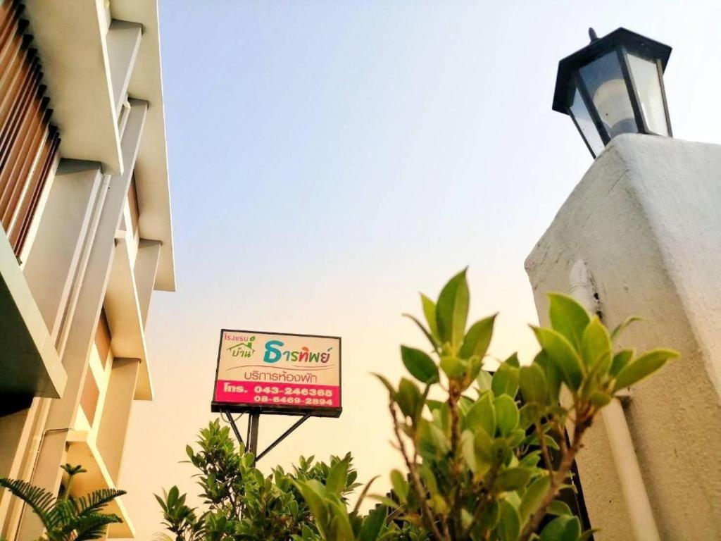 Baanthanthip Khon Kaen Dış mekan fotoğraf